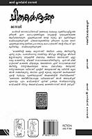 ചിതയൊരുക്കം