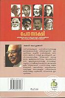 പേന സാക്ഷി