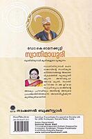 സ്വാതിമാധുരി