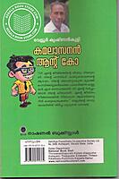 കമലാസനന്‍ ആന്റ് കോ