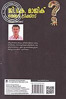 ജി കെ മാജിക് മെമ്മെറി ട്രിക്ക്സ്