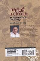 അടൂര്‍ സിനിമ കാലത്തിന്റെ സാക്ഷി