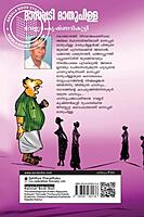 മാസപ്പടി മാതുപിള്ള