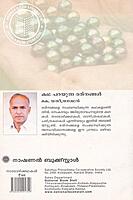 കഥപറയുന്ന രത്നങ്ങള്‍