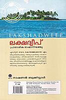 ലക്ഷദ്വീപ് പ്രാദേശിക ഭാഷാ നിഘണ്ടു