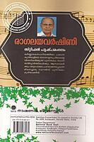 രാഗലയ വര്‍ഷിണി