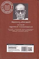 ആരോഗ്യചിന്താമണി ബാലചികിത്സാക്രമം