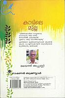 കാട്ടിലെ മുല്ല