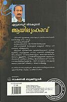 ആയില്യം കാവ്