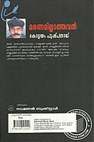 മരണമില്ലാത്തവ‌ന്‍