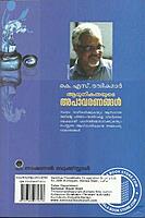 ആധുനികതയുടെ അപാവരണങ്ങള്‍