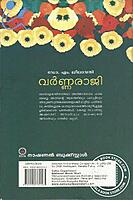 വര്‍ണ്ണരാജി