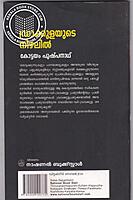 ഡ്രാക്കുളയുടെ നിഴലില്‍