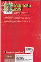 രണ്ടും രണ്ടും ആഞ്ച്