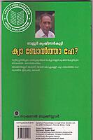 ക്യാ ബോല്‍ത്താ ഹേ