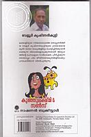 കുഞ്ഞുലക്ഷ്മി അന്റ് സണ്‍സ്