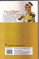 മോഹിനിയാട്ടം സിദ്ധാന്തവും പ്രയോഗവും