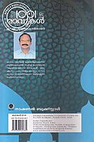 1001 രാവുകള്‍