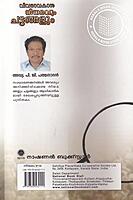 വിവരാവകാശ നിയമവും ചട്ടങ്ങളും