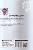 നമ്മുടെ ശിക്ഷാനിയമം