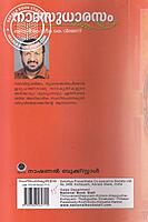 നാദസുധാരസം