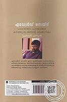 എഡ്വേര്‍ഡ് സെയ്ദ് പൗരസ്ത്യം പാശ്ചാത്യം കര്‍ത്തൃത്വത്തിന്റെ രാഷ്ട്രീയം