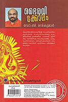 ഭൈരവിക്കോലം