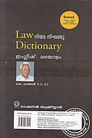 ലോ ഡിക്ഷണറി