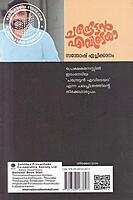 ചന്ദ്രേട്ടന്‍ എവിടെയാ