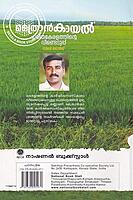 മൈത്രാന്‍ കായല്‍ ഹരിത കേരളത്തിന്റെ വീണ്ടെടുപ്പ്