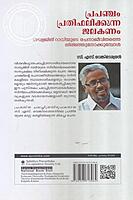 പ്രപഞ്ചം പ്രതിഫലിക്കുന്ന ജലകണം സത്യജിത് റയിയുടെ രചനാ ജീവിതത്തെ തിരിഞ്ഞു നോക്കുമ്പോള്‍