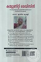 കമ്മ്യൂണിറ്റി മെഡിസിന്‍