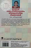 ഇന്ത്യൻ സമൂഹവിദ്യാഭ്യാസം തത്ത്വശാസ്ത്ര വീക്ഷണങ്ങൾ