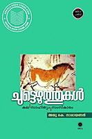 ചുട്ടെഴുത്തുകൾ