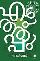 എഴുത്തുപ്പ