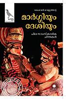 മാർഗ്ഗിയും ദേശിയും