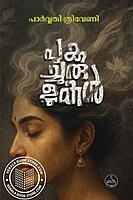 പുകച്ചുരുളുകൾ