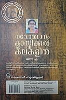 നവോഥാനം ക്ലാസിക്കൽ കലകളിൽ