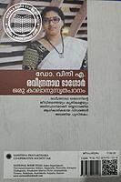 രവീന്ദ്രനാഥ ടാഗോർ – ഒരു കാലാനുസൃതപഠനം