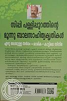 സിപ്പി പള്ളിപ്പുറത്തിന്റെ മൂന്നു ബാലസാഹിത്യകൃതികൾ