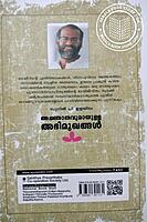 അജ്ഞാതവുമായുള്ള അഭിമുഖങ്ങൾ