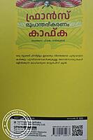 ഫ്രാൻസ് രൂപാന്തരീകരണം കാഫ്ക‌