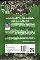 കൊച്ചീരാജ്യവും സാഹിത്യവും