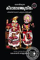 കിരാതാർജ്ജുനീയം