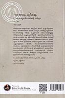 നക്ഷത്രവും ചുറ്റികയും - കേരള കമ്മ്യൂണിസത്തിന്റെ ചരിത്രം 1931-1964