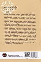 ഹിന്ദുത്വം ഉറപ്പിച്ച കുമാരനാശാന്‍