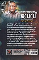 വീടൊഴിഞ്ഞവരുടെ വേവ്