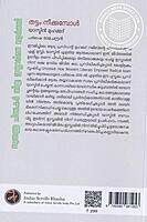 തട്ടം നീക്കുമ്പോൾ