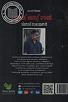 ബ്ലാക്ക് നൈറ്റ് ഗൗണ്‍