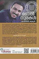 മണൽ നുരകൾ